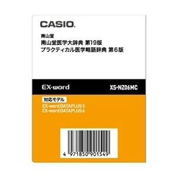 【新品】カシオ 電子辞書 microSD版 XS-NZ06MC 南山堂医学 Amazon | カシオ 電子辞書 追加コンテンツmicroSD版 南山堂医学